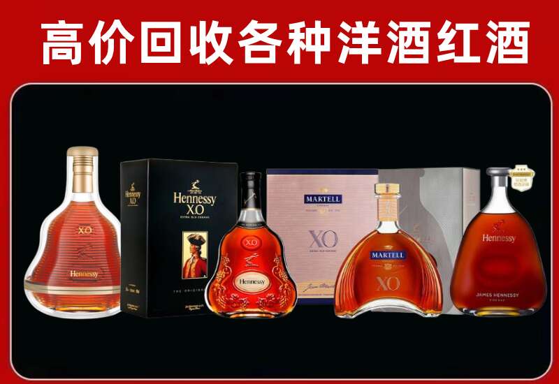 源汇区回收轩尼诗